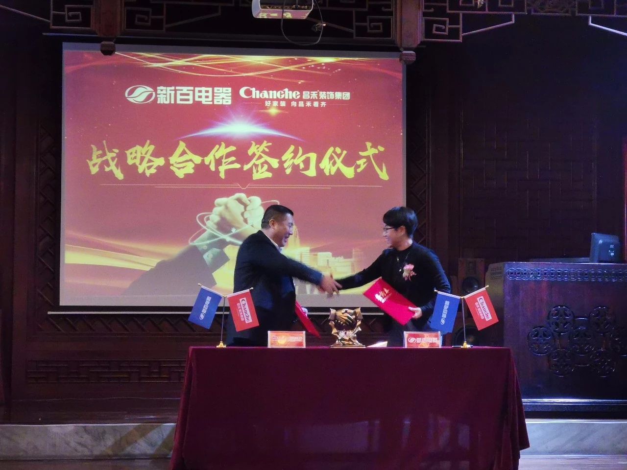 渠道共享·合作共贏|昌禾裝飾與新百電器達成戰略合作 渠道共享·合作共贏|昌禾裝飾與新百電器達成戰略合作
